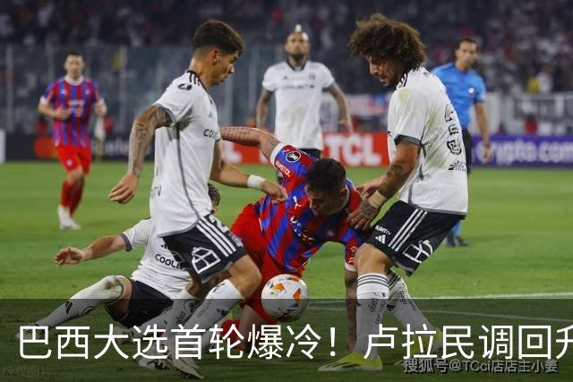 巴西大选首轮爆冷！卢拉民调回升，右翼强势翻盘，对华态度将转变