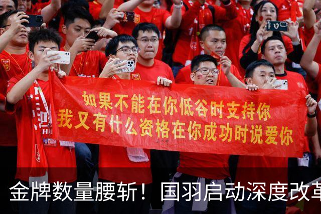 金牌数量腰斩！国羽启动深度改革，教练组先行洗牌，多项主力组合面临拆对