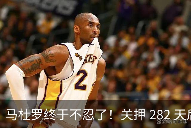 马杜罗终于不忍了！关押 282 天后，发文号召委内瑞拉民众奋起行